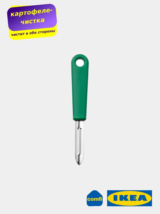 IKEA овощечистка пилер Uppfylld, ручная картофелечистка, нож слайсер, овощерезка - 