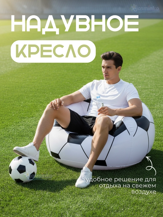 Надувное кресло-пуфик футбольный мяч, 114 * 112 * 71 см, Bestway 75010 - 