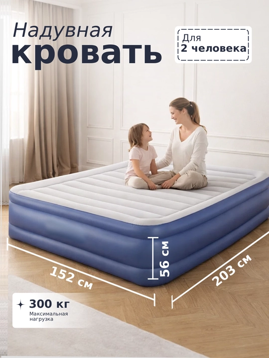 Надувная кровать с насосом Bestway 67614, Premium+ Air Bed, 203 * 152 * 56 см - 