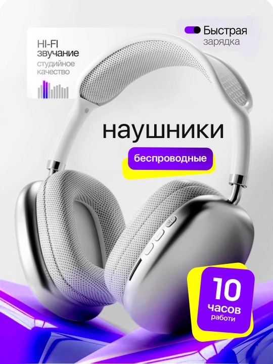 Беспроводный наушник - 
