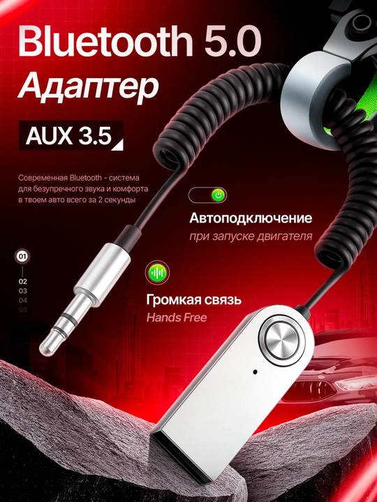 Bluetooth AUX/USB-адаптер для автомобиля, аудиоприёмник 3,5 мм