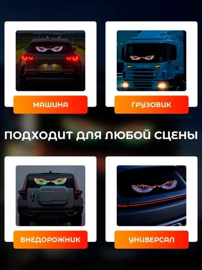 Devil Eyes LED panel Ko‘zlar 11 rejim, avtomobil uchun 12 V