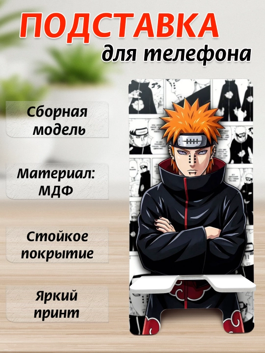 Подставка для телефона Аниме, настольный держатель телефона, МДФ, 15х7 см - 
