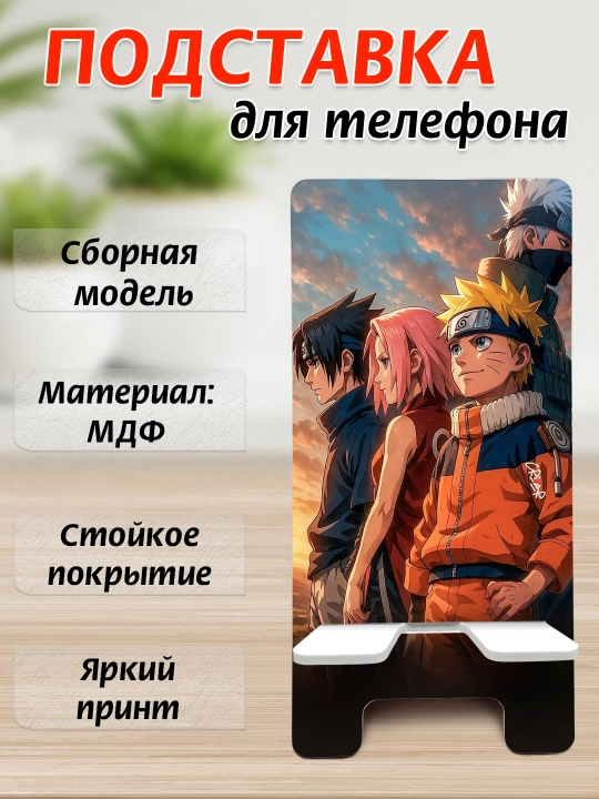 Подставка для телефона Аниме, настольный держатель телефона, МДФ, 15х7 см - 