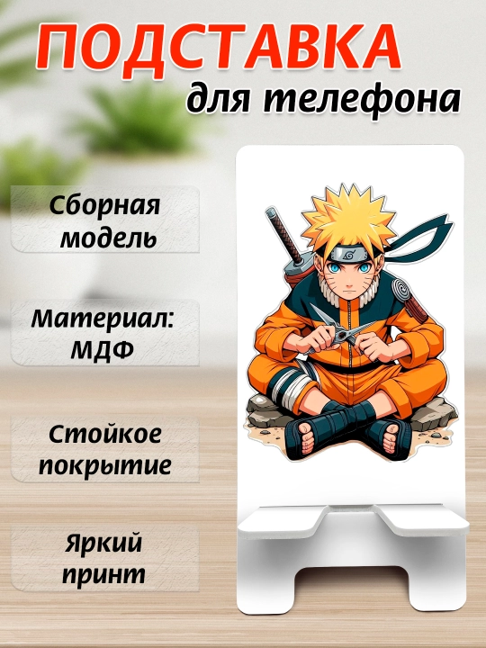 Подставка для телефона Аниме, настольный держатель телефона, МДФ, 15х7 см - 