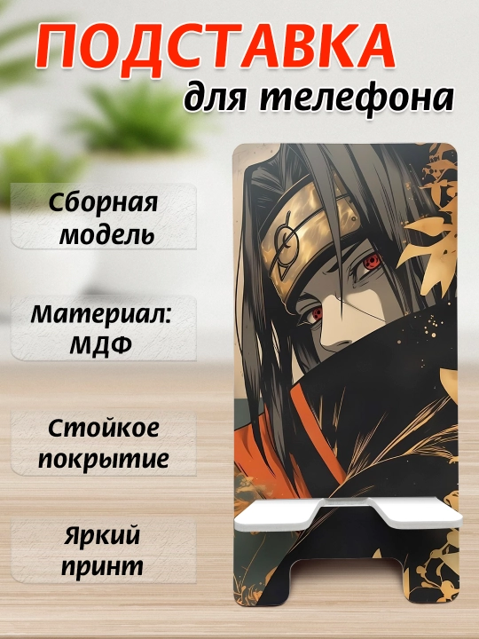 Подставка для телефона Аниме, настольный держатель телефона, МДФ, 15х7 см - 