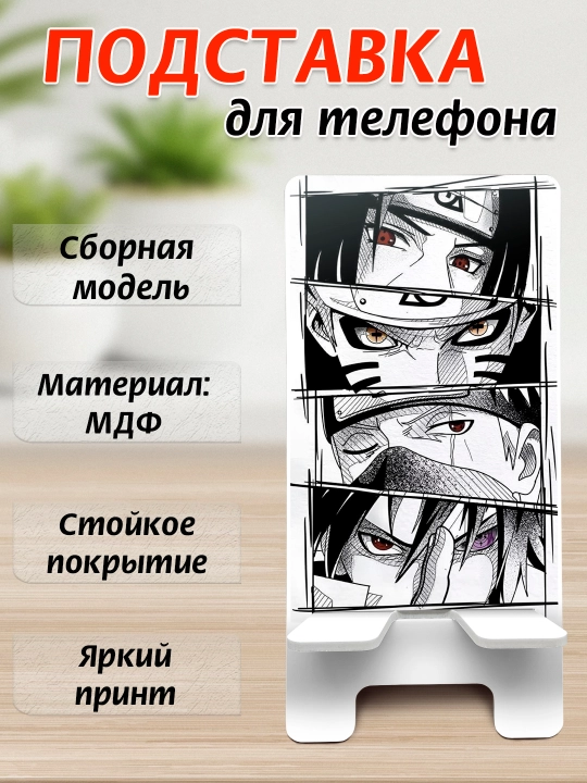 Подставка для телефона Аниме, настольный держатель телефона, МДФ, 15х7 см - 