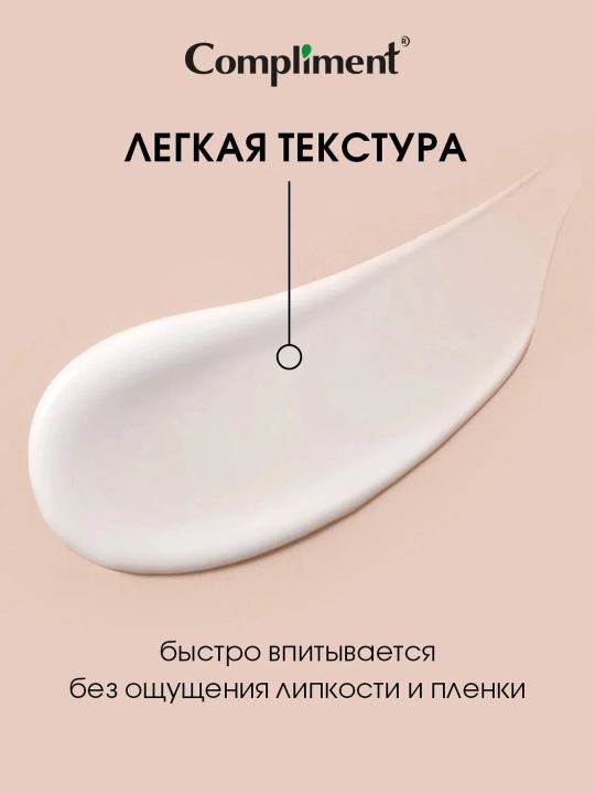 Крем для лица Compliment увлажняющий 24ч с ниацинамидом и алоэ вера, для всех типов, 50 мл