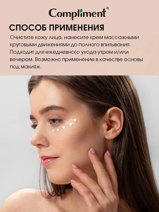 Крем для лица Compliment увлажняющий 24ч с ниацинамидом и алоэ вера, для всех типов, 50 мл