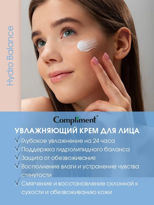 Крем для лица Compliment увлажняющий 24ч с ниацинамидом и алоэ вера, для всех типов, 50 мл