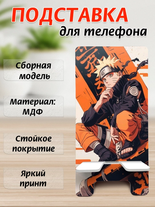 Подставка для телефона Аниме, настольный держатель телефона, МДФ, 15х7 см - 