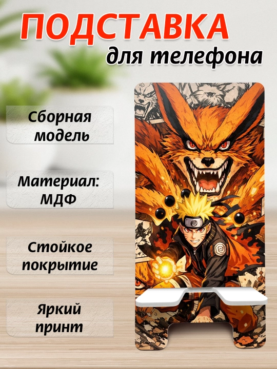 Подставка для телефона Аниме, настольный держатель телефона, МДФ, 15х7 см - 