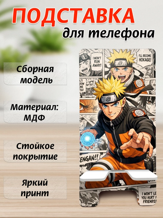 Подставка для телефона Аниме, настольный держатель телефона, МДФ, 15х7 см - 