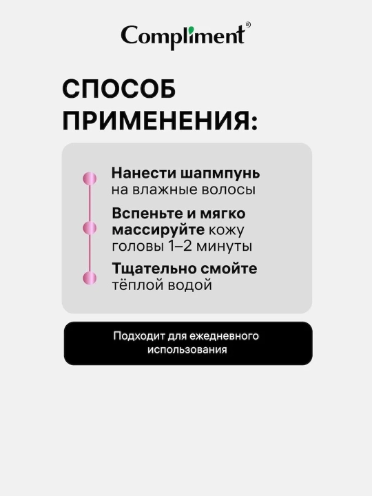 Compliment soch shampuni Suyuq keratin 3 tasi 1 da, tiklovchi va mustahkamlovchi, 335 ml