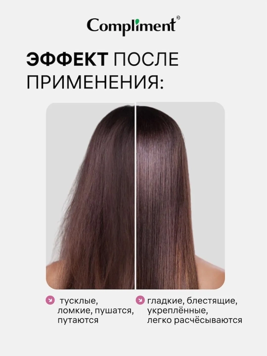 Compliment soch shampuni Suyuq keratin 3 tasi 1 da, tiklovchi va mustahkamlovchi, 335 ml