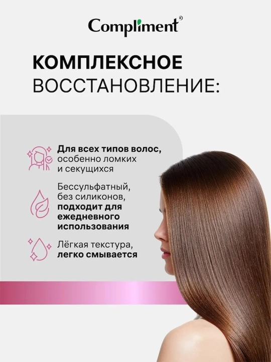 Compliment soch shampuni Suyuq keratin 3 tasi 1 da, tiklovchi va mustahkamlovchi, 335 ml