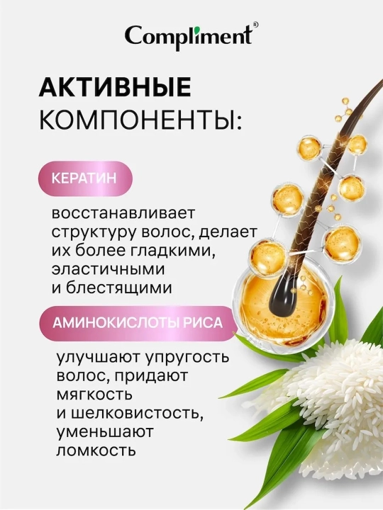 Compliment soch shampuni Suyuq keratin 3 tasi 1 da, tiklovchi va mustahkamlovchi, 335 ml