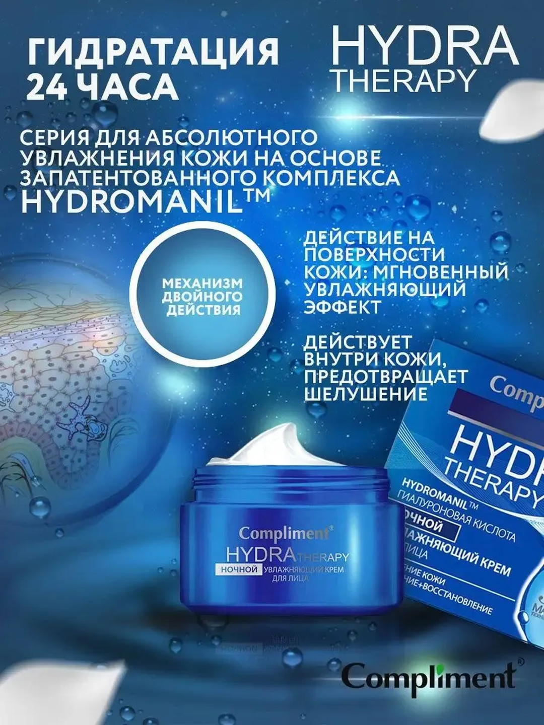 Compliment yuz uchun kunduzgi krem-zardob SPF 15 va tungi krem, gialuronli, 50 ml