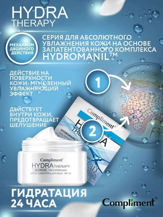 Compliment yuz uchun kunduzgi krem-zardob SPF 15 va tungi krem, gialuronli, 50 ml