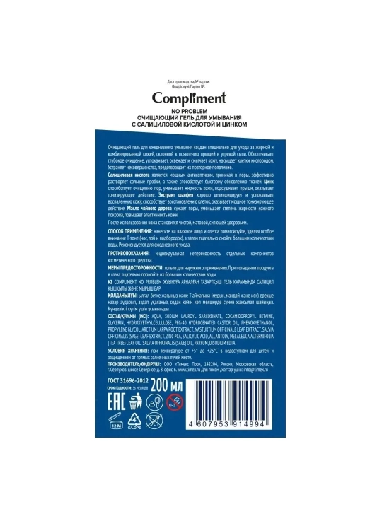 Compliment No Problem yuz yuvish geli, salitsil kislotasi, rux (sink) va AHA bilan, 200 ml