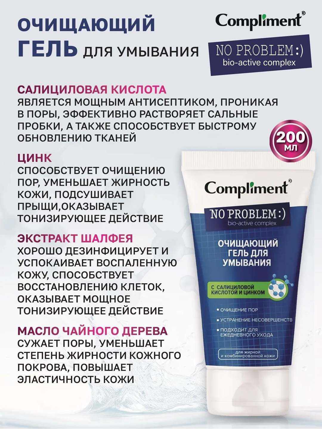 Compliment No Problem yuz yuvish geli, salitsil kislotasi, rux (sink) va AHA bilan, 200 ml