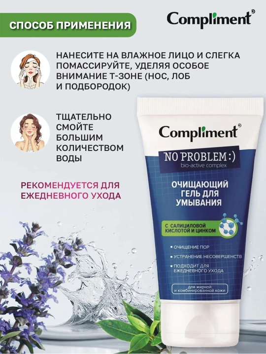 Compliment No Problem yuz yuvish geli, salitsil kislotasi, rux (sink) va AHA bilan, 200 ml