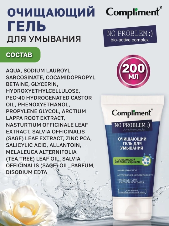 Compliment No Problem yuz yuvish geli, salitsil kislotasi, rux (sink) va AHA bilan, 200 ml
