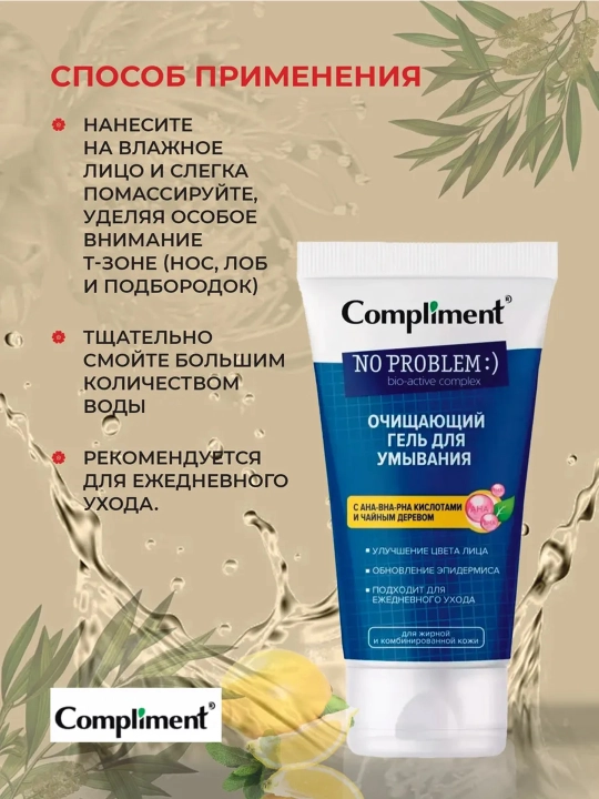 Compliment No Problem yuz yuvish geli, salitsil kislotasi, rux (sink) va AHA bilan, 200 ml