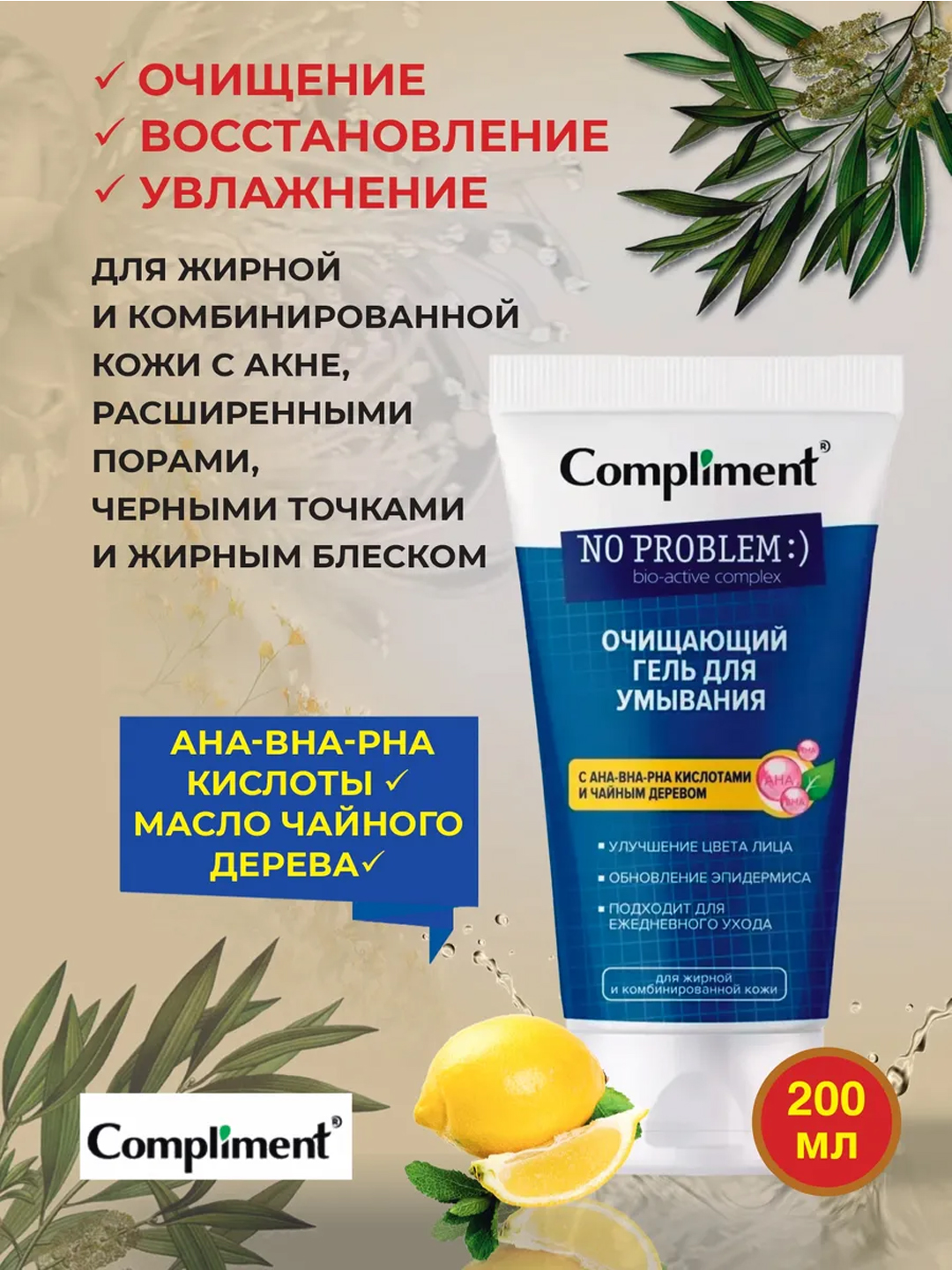 Compliment No Problem yuz yuvish geli, salitsil kislotasi, rux (sink) va AHA bilan, 200 ml