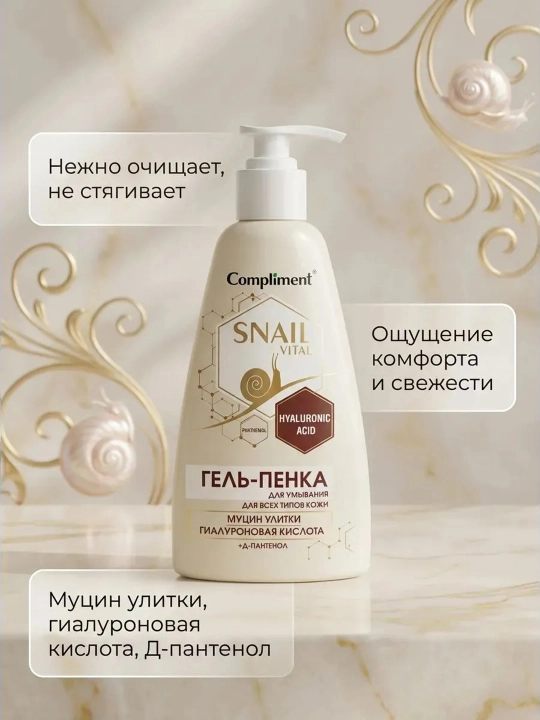 Compliment Snail Vital yuz yuvish, shilliq qurt mutsini va gialuron bilan, 250 ml