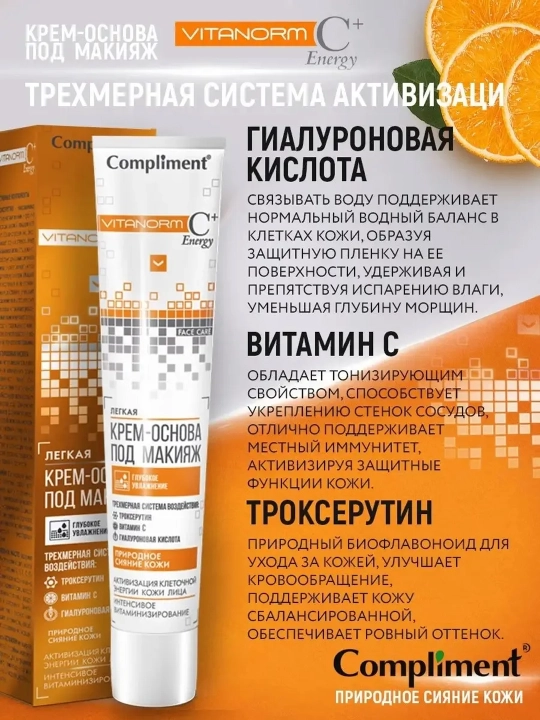 Крем-основа под макияж Compliment витаминизированный от покраснений и купероза, 50 мл - 