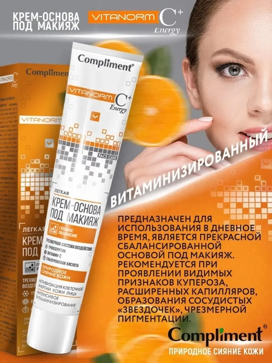 Крем-основа под макияж Compliment витаминизированный от покраснений и купероза, 50 мл