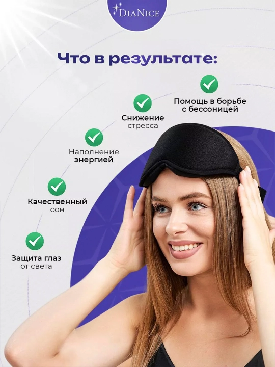 3D маска для сна и путешествий, анатомическая, blackout