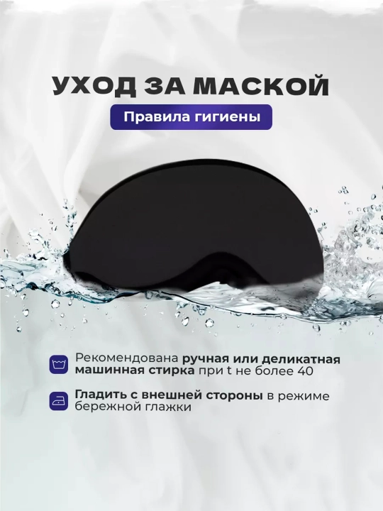3D маска для сна и путешествий, анатомическая, blackout