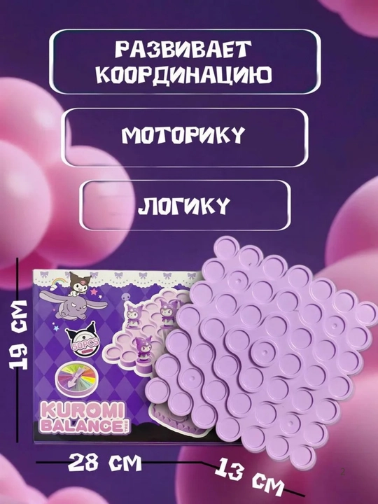 Kuromi Balans, Balans Kapibara, balans o‘yin, 50 dona