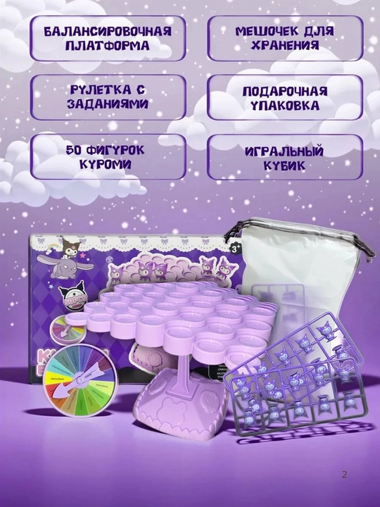 Kuromi Balans, Balans Kapibara, balans o‘yin, 50 dona