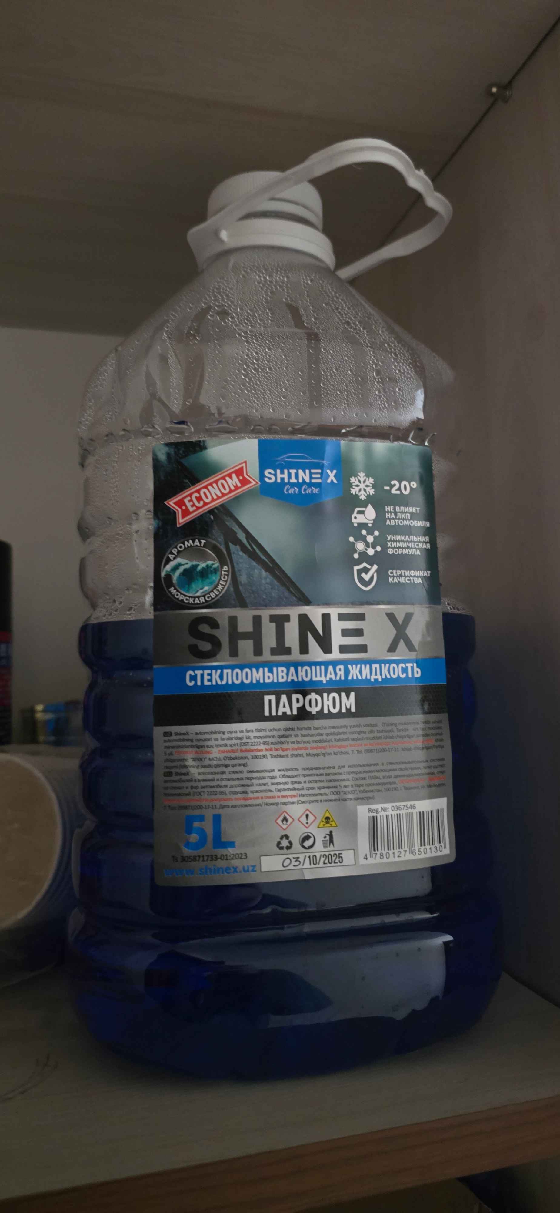 Незамерзайка "ShineX" -20 градус, 5 литр