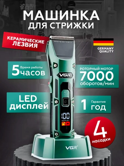 Профессиональная мужская бритва VGR V-696 — PRIMTEL-VGR696