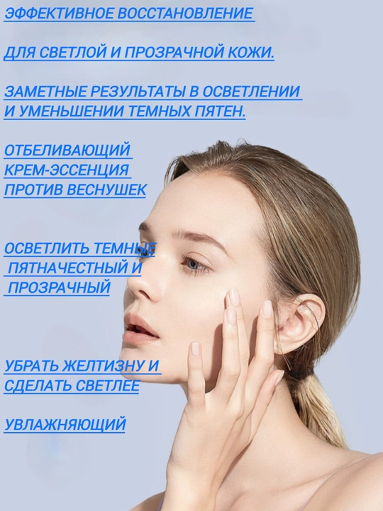 Отбеливающий крем для лица с эффектом spf, омолаживающий, увлажняющий крем, 50 мл
