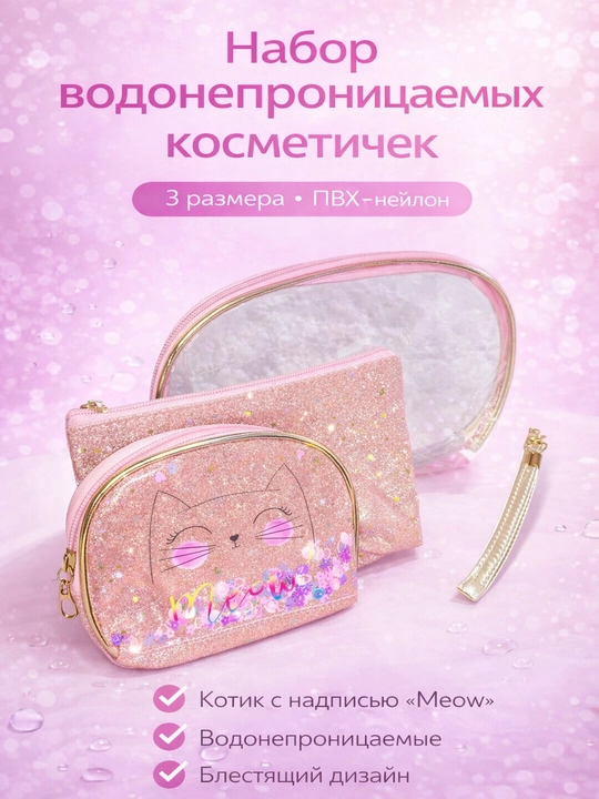 Набор косметичек 3 размера | Водонепроницаемый ПВХ нейлон