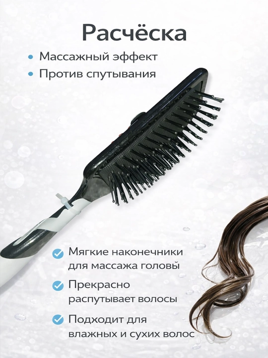 Расчёска для волос — удобная расчёска для ежедневного ухода и укладки