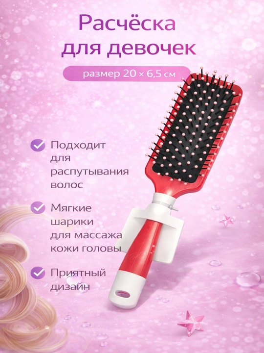 Расчёска для волос — удобная расчёска для ежедневного ухода и укладки