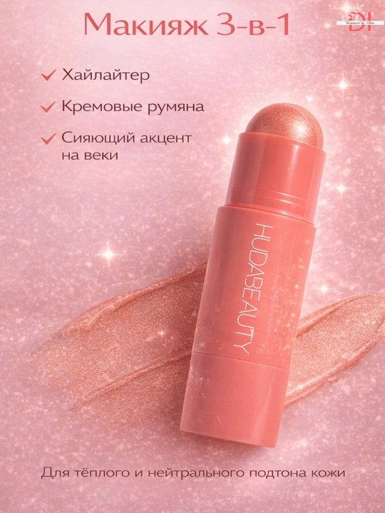 Kremli stik rumyana Huda Beauty-yumshoq tekstura, yuzga tabiiy rang, oson surtish, ixcham