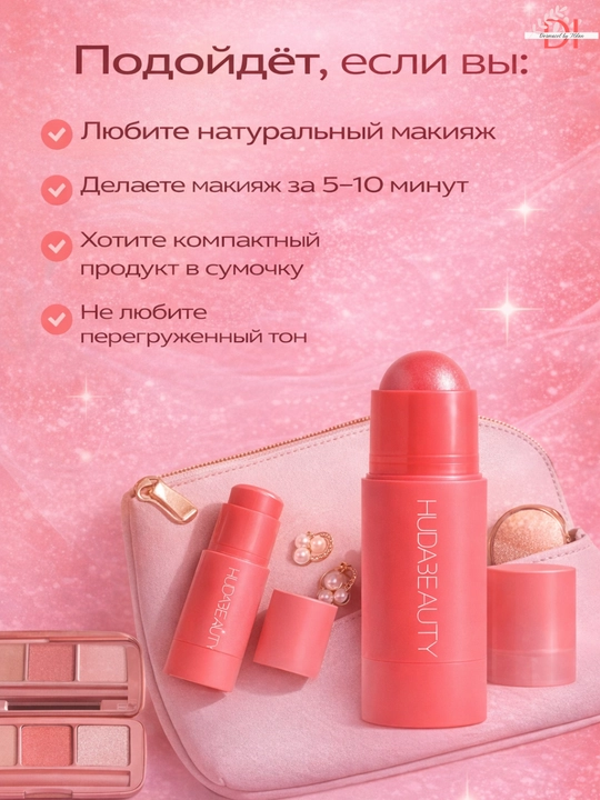 Кремовые румяна-стик Huda Beauty-нежная текстур, натуральный румянец, легкое нанесение 