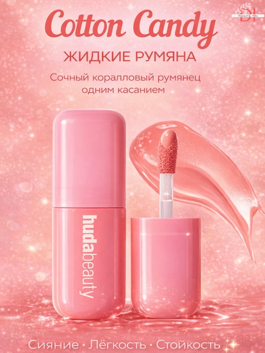 Suyuq rumyana Huda Beauty aplikator bilan-kremli formula, mayin tekstura, mayin tekstura