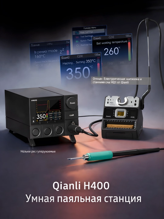 Qianli H400 Smart 400 Vt kuchli raqamli payalnik stansiyasi, C115/C210/C245 mos