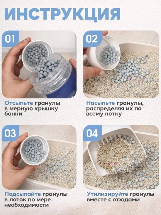Дезодорант-шарики для кошачьего туалета