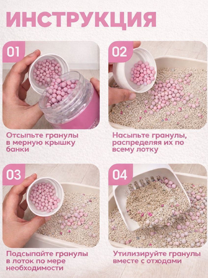 Дезодорант-шарики для кошачьего туалета