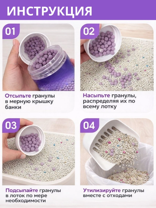 Дезодорант-шарики для кошачьего туалета