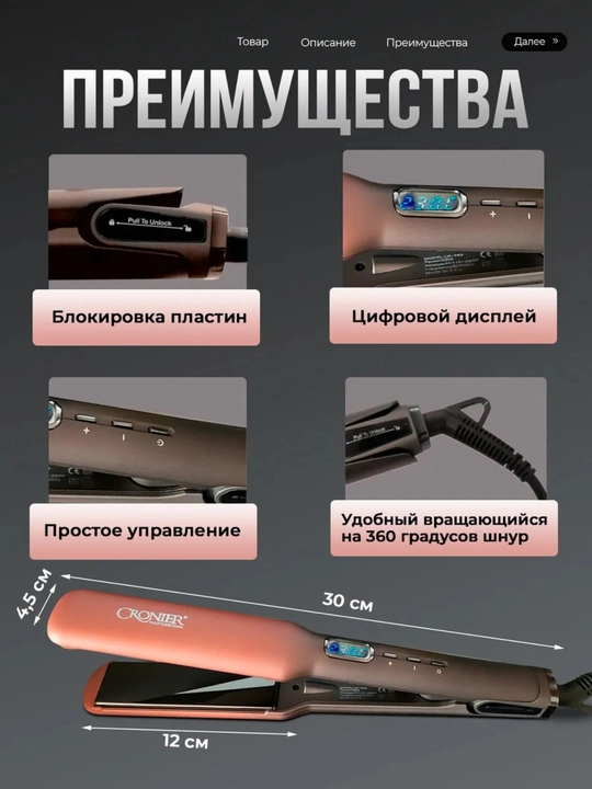 Выпрямитель для волос Cronier, 230°C, титановый, 14 режимов